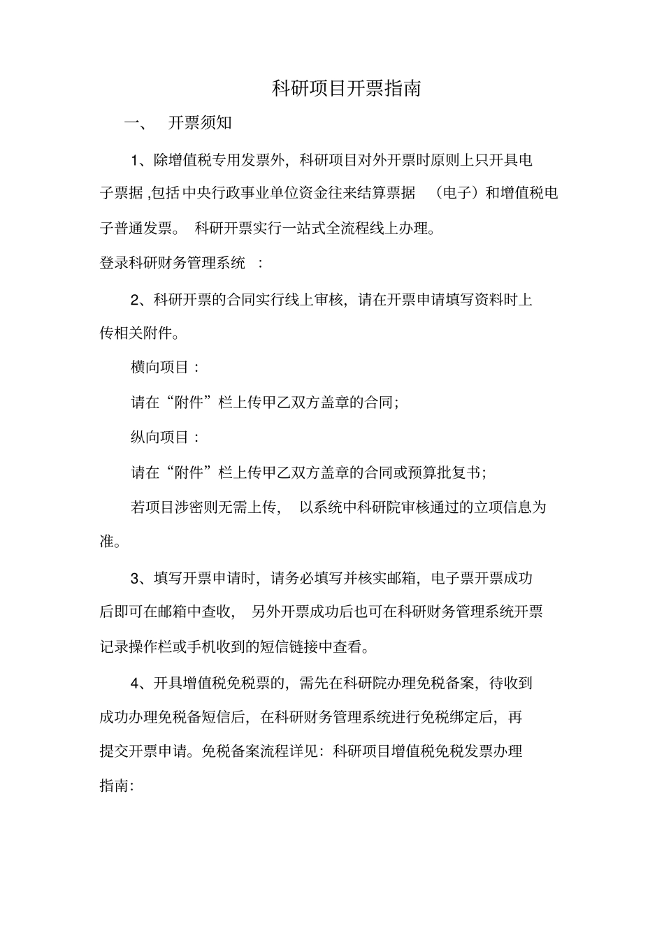 科研项目开票指引_第1页