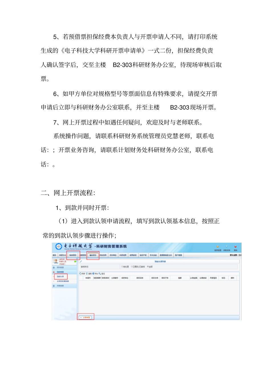 科研项目开票指引_第2页