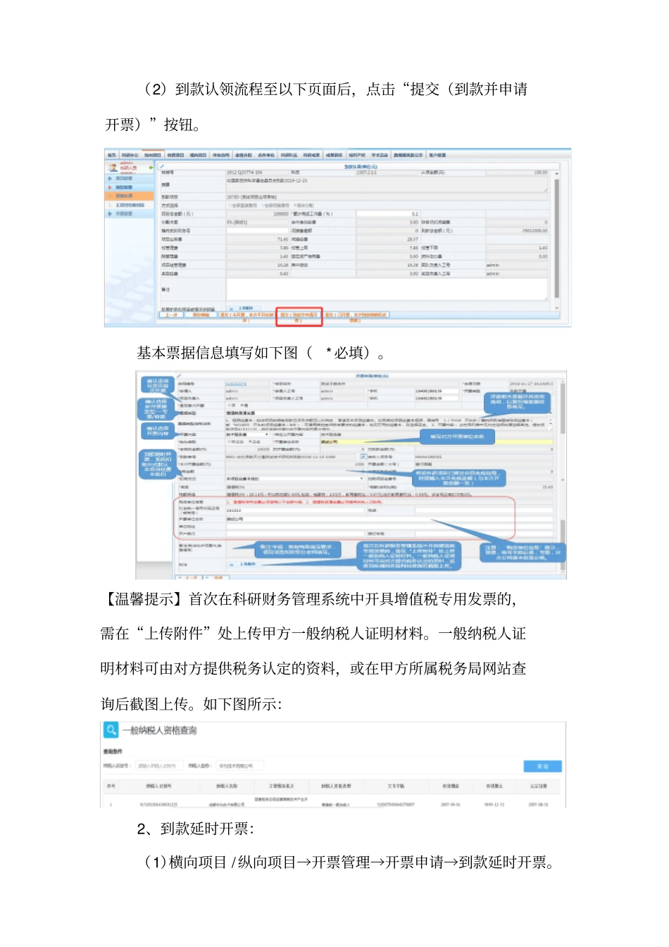 科研项目开票指引_第3页