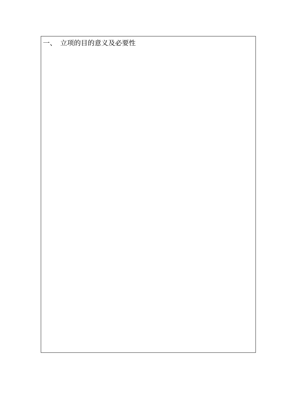 科研项目立项任务书_第2页