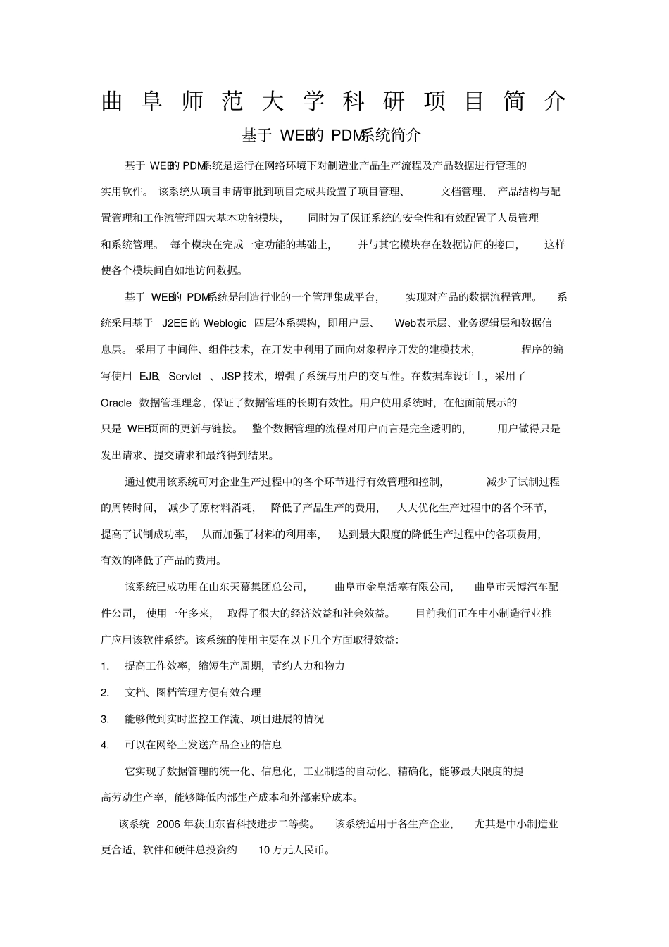 科研项目简介_第1页