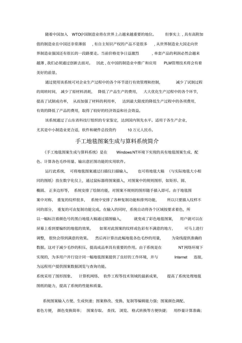 科研项目简介_第3页