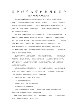 科研项目简介