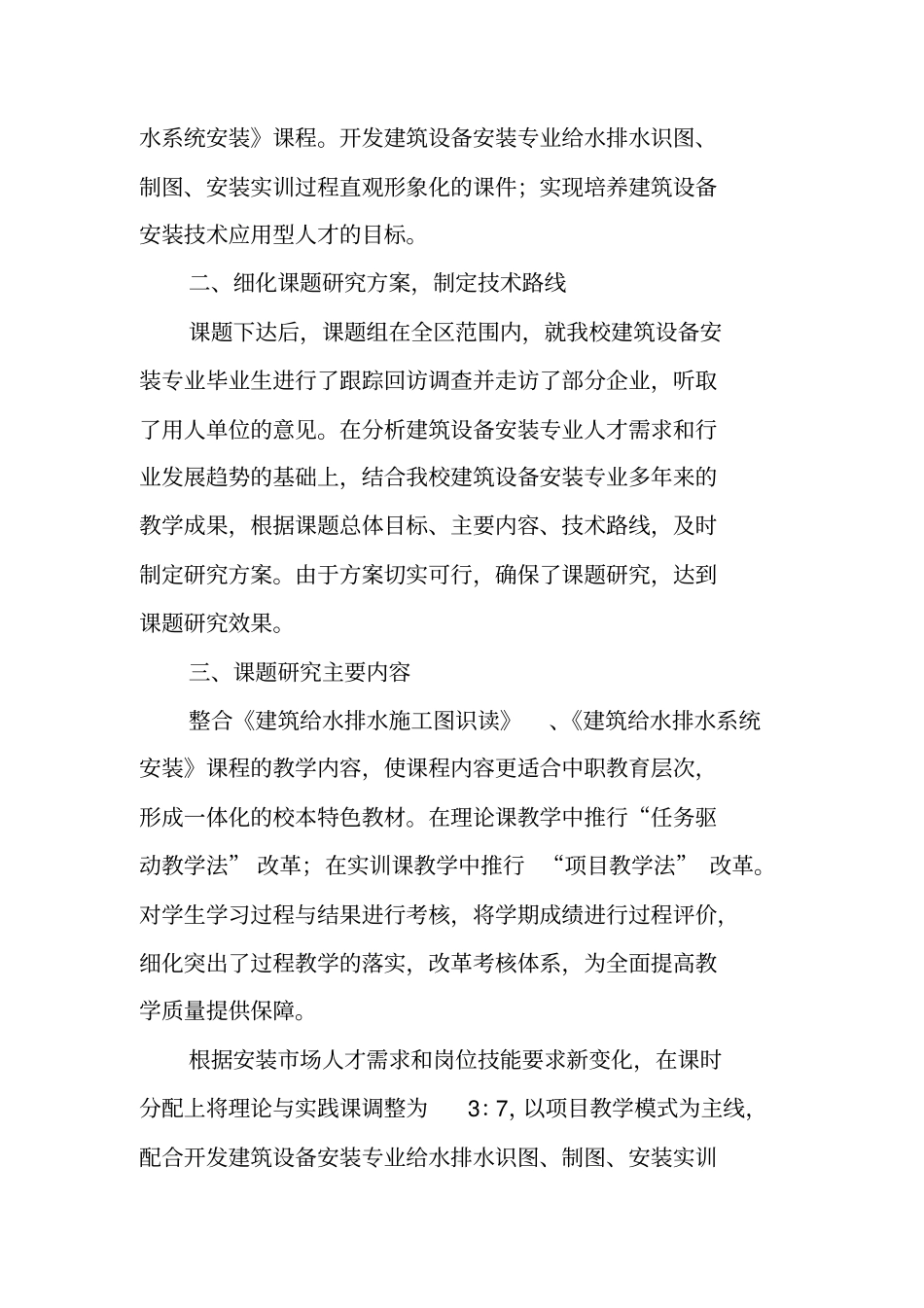 科研项目结题工作总结_第3页