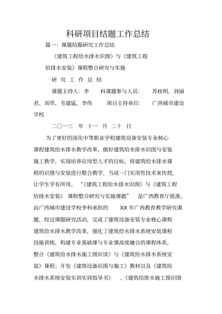 科研项目结题工作总结
