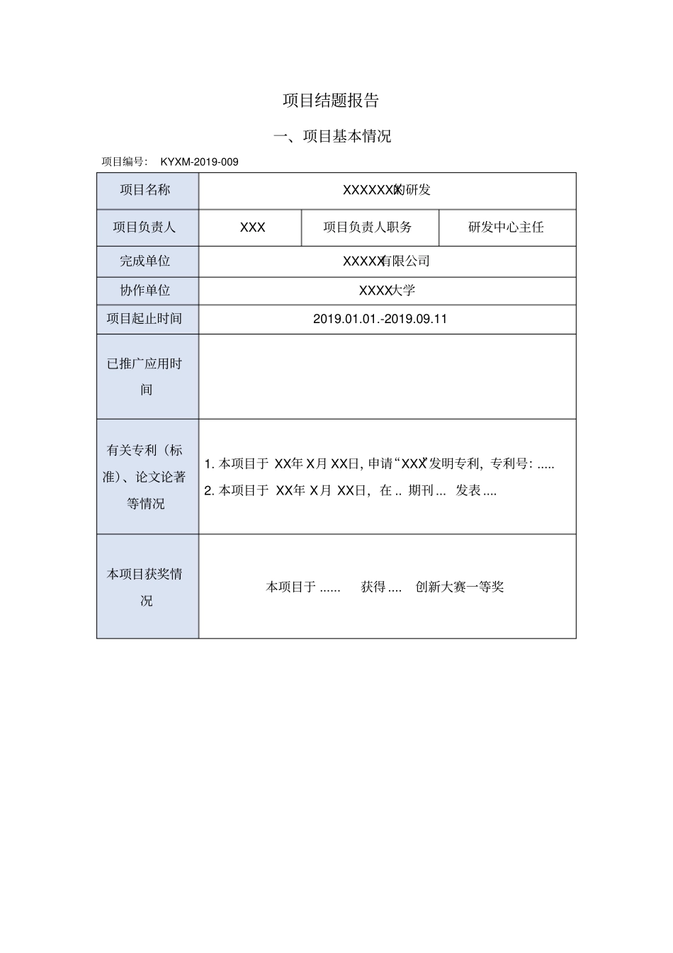 科研项目结题报告通用模板_第2页