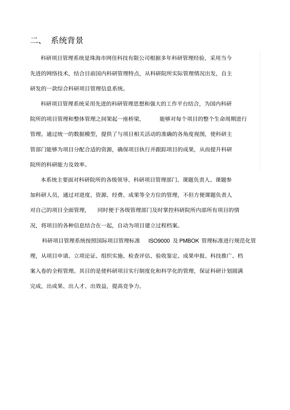 科研项目管理系统产品宣传手册_第3页