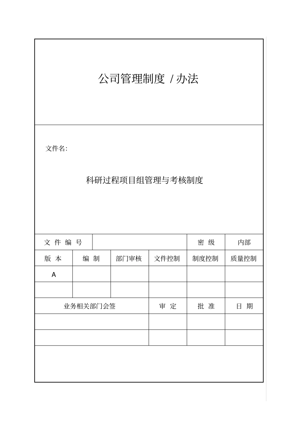 科研项目考核_第2页