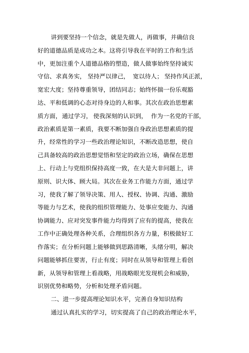 科级公务员培训个人总结_第2页