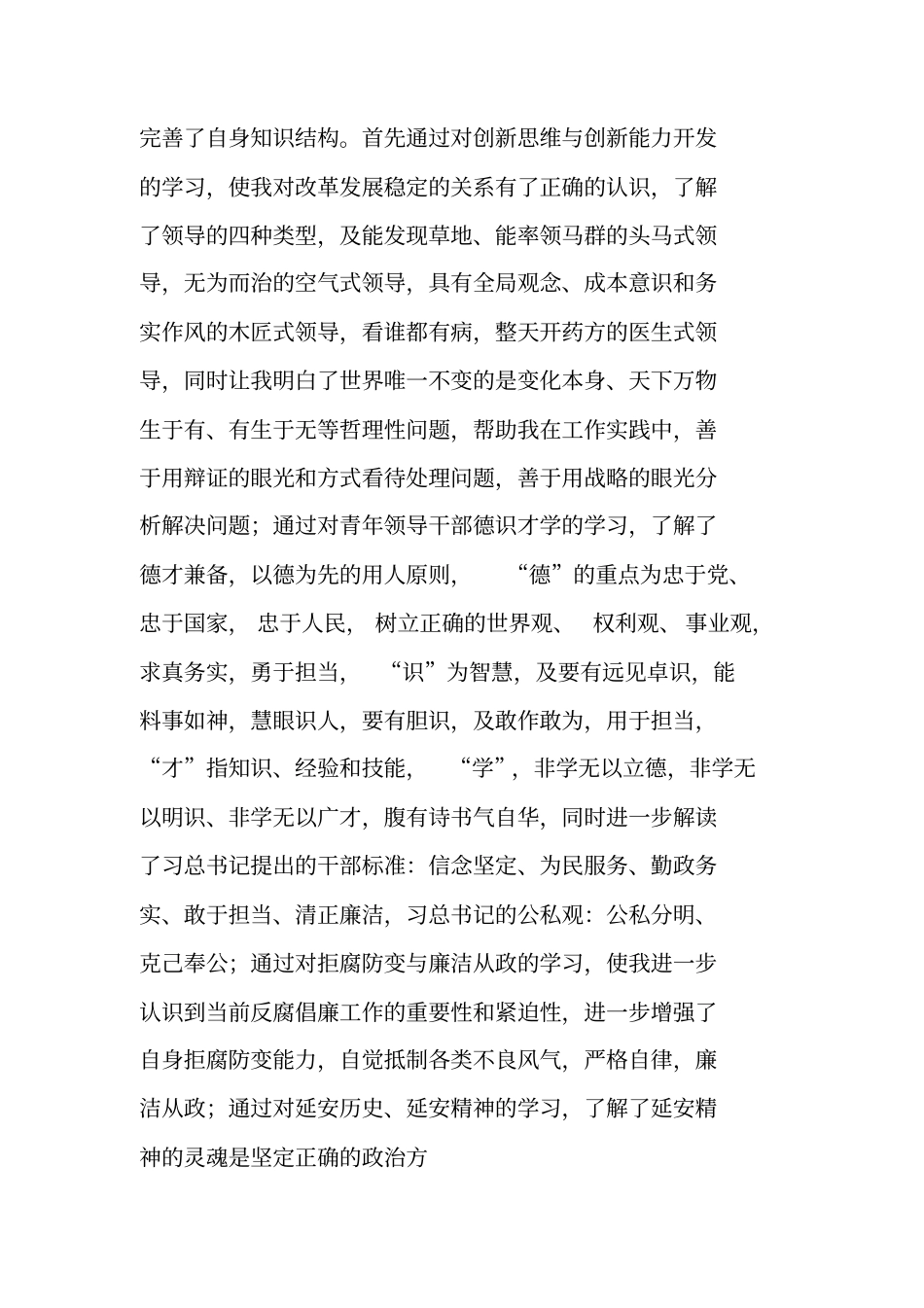 科级公务员培训个人总结_第3页