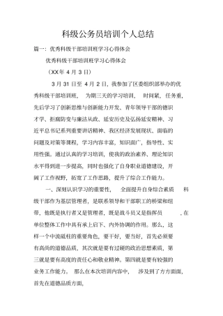 科级公务员培训个人总结