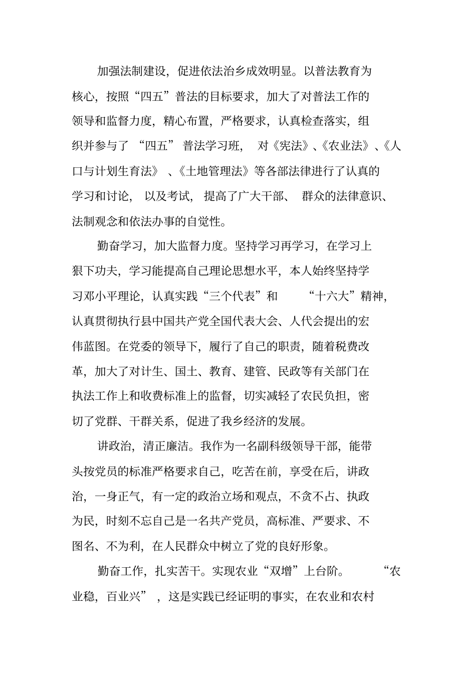 科级公务员工作总结_第2页