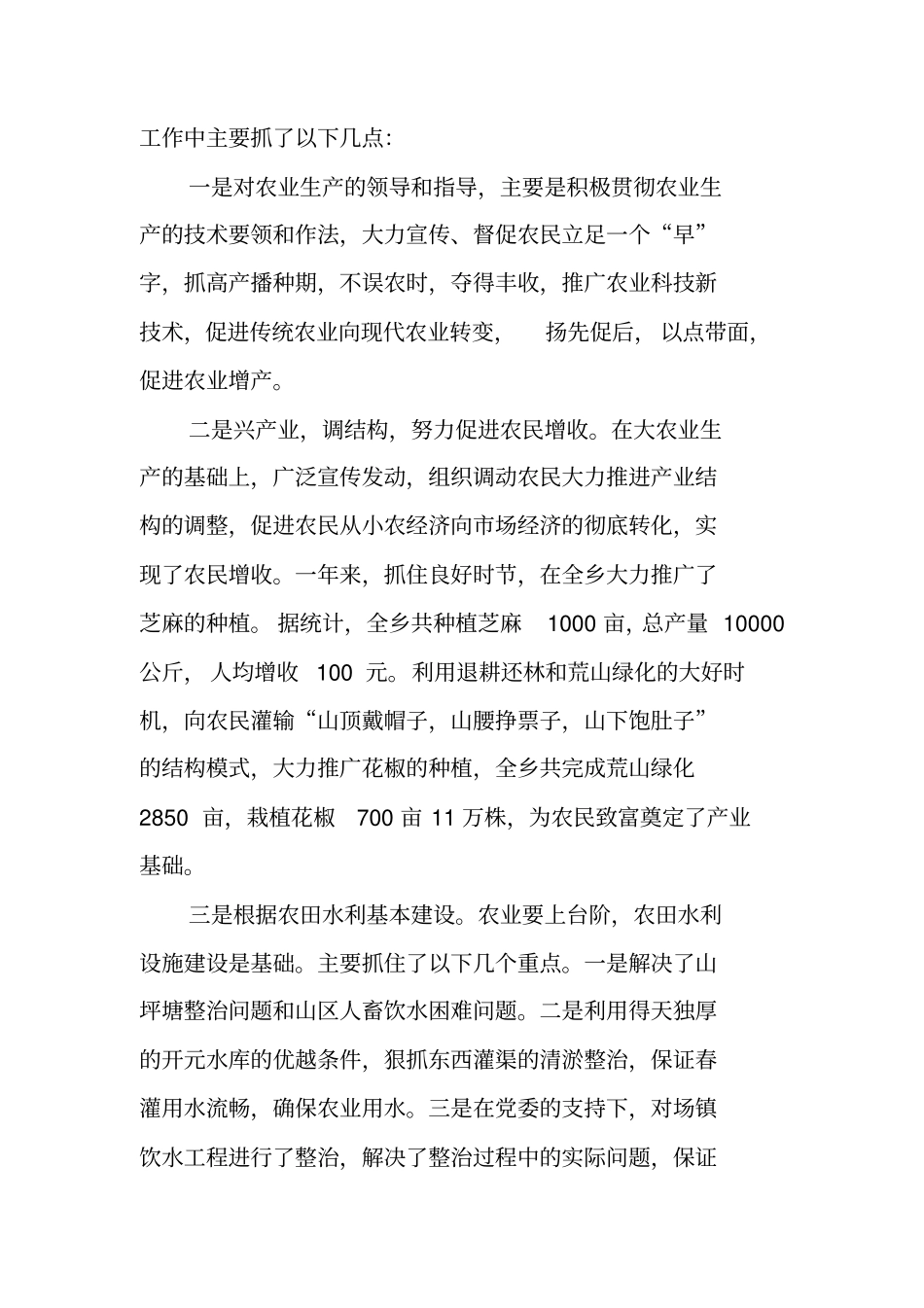 科级公务员工作总结_第3页