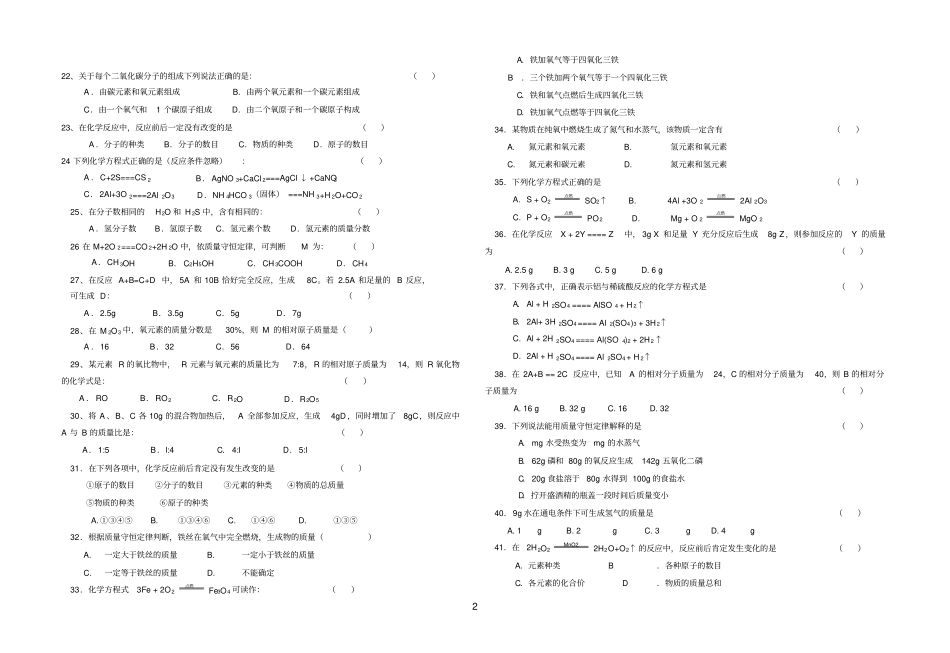 科粤版初三化学练习题_第2页