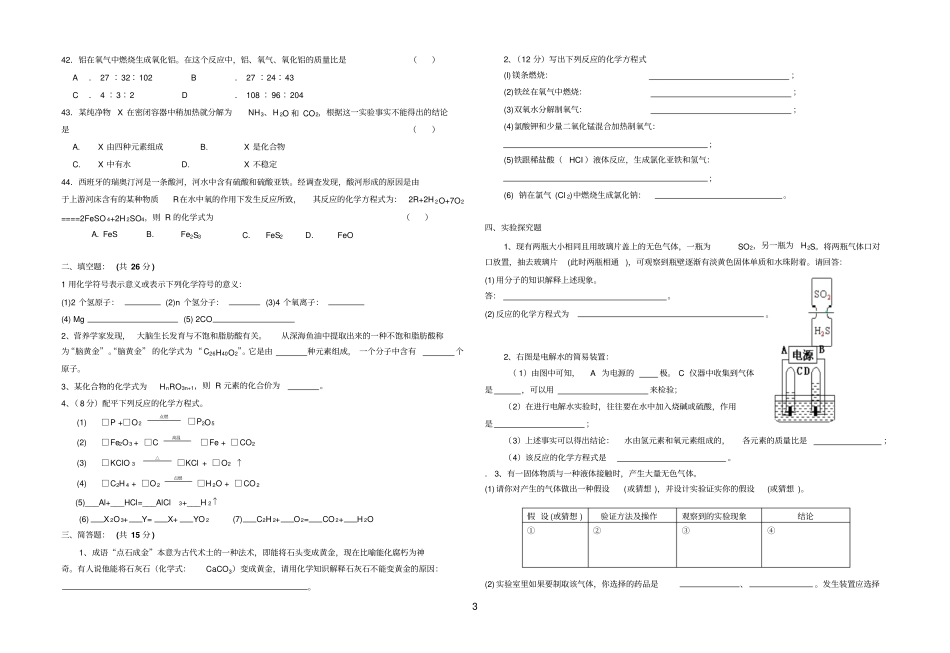 科粤版初三化学练习题_第3页