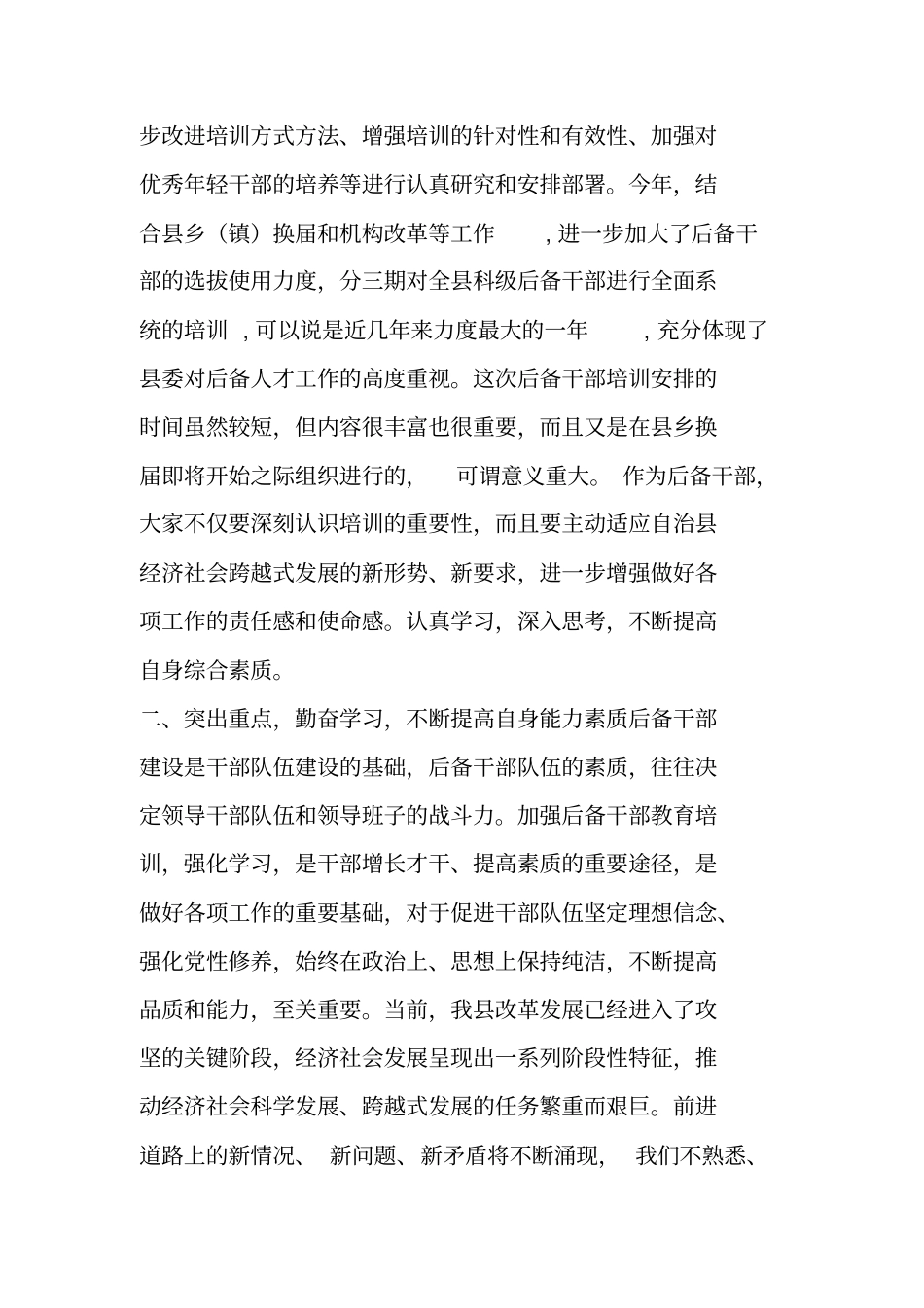 科级后备干部培训班开班致辞_第2页