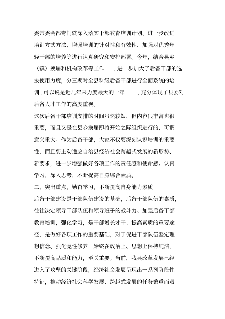 科级后备干部培训班领导讲话_第2页