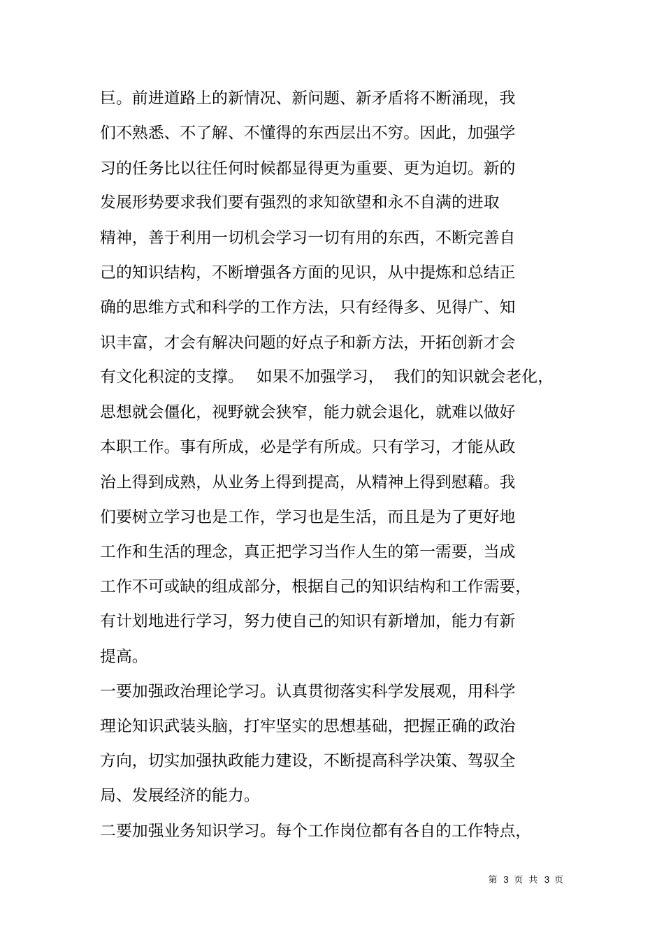 科级后备干部培训班领导讲话_第3页