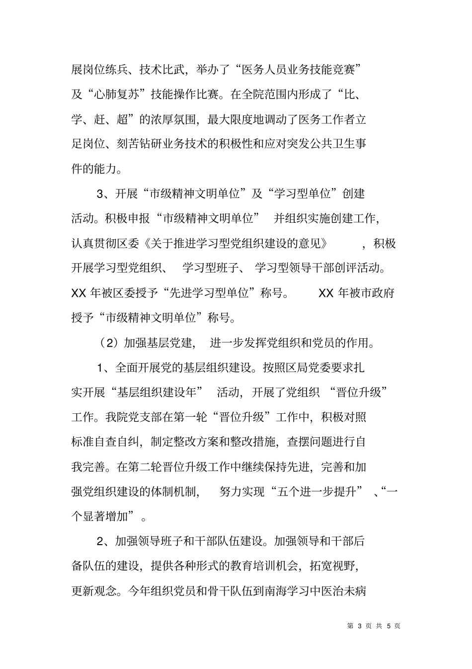 科级干部任职试用期满述职报告_第3页