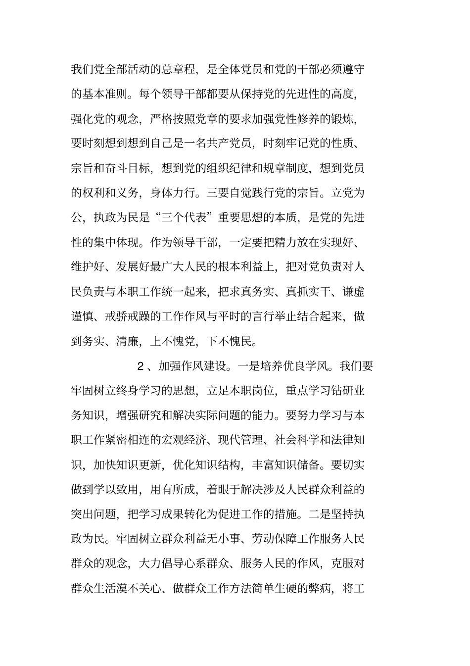 科级干部提升素质,服务发展主题教育活学习体会_第2页