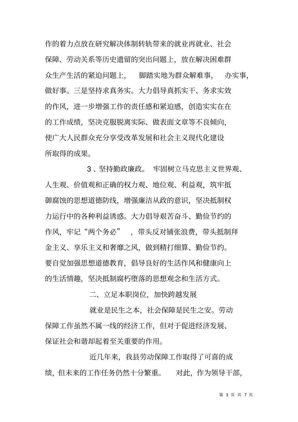 科级干部提升素质,服务发展主题教育活学习体会_第3页