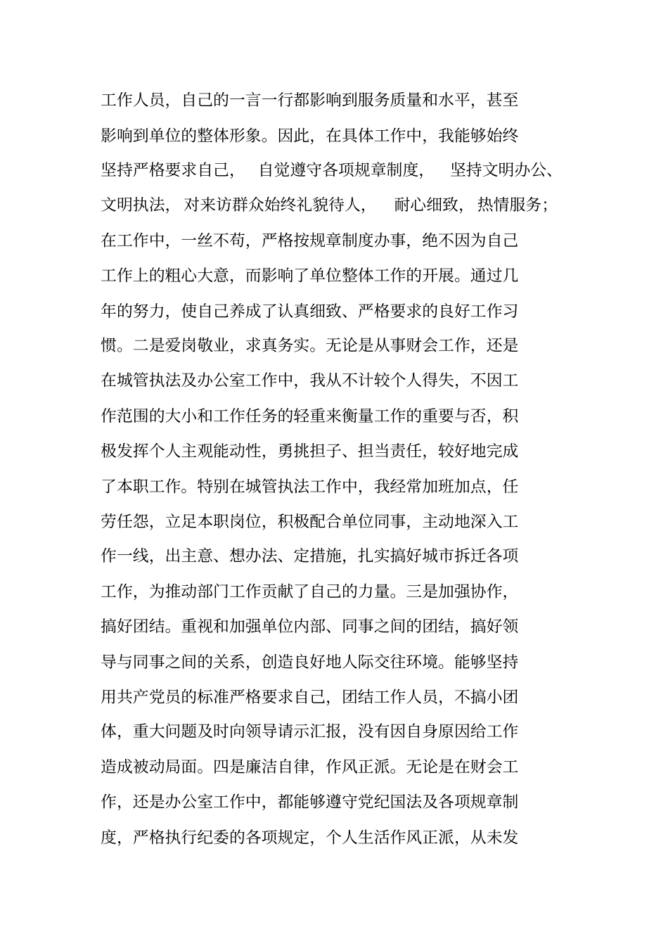 科级干部提拔工作总结_第2页