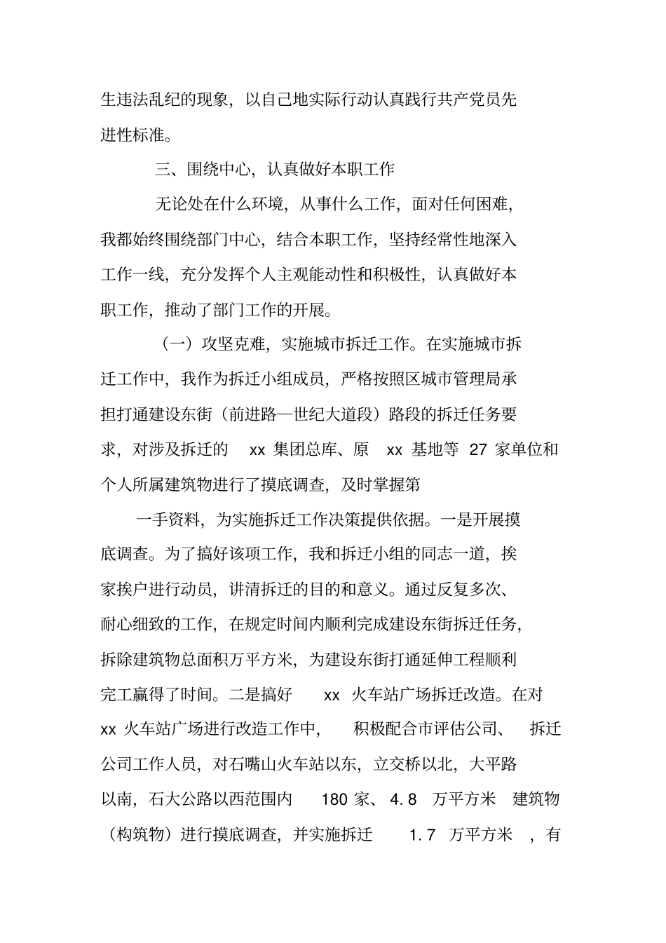 科级干部提拔工作总结_第3页