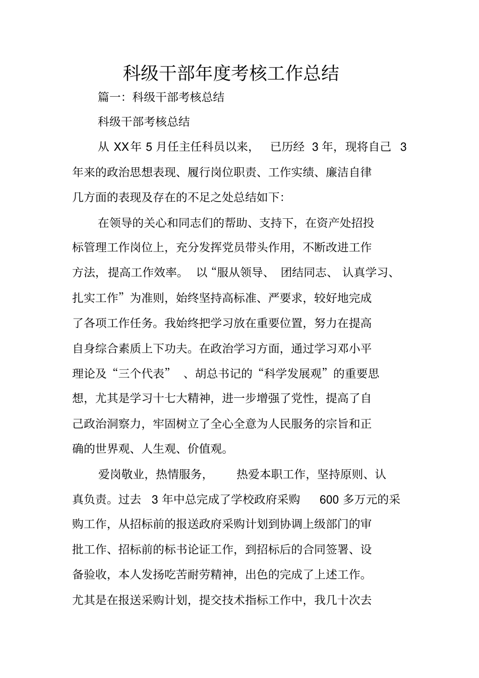 科级干部年考核工作总结_第1页