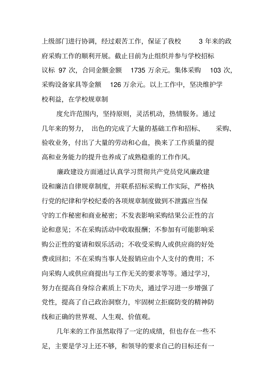 科级干部年考核工作总结_第2页