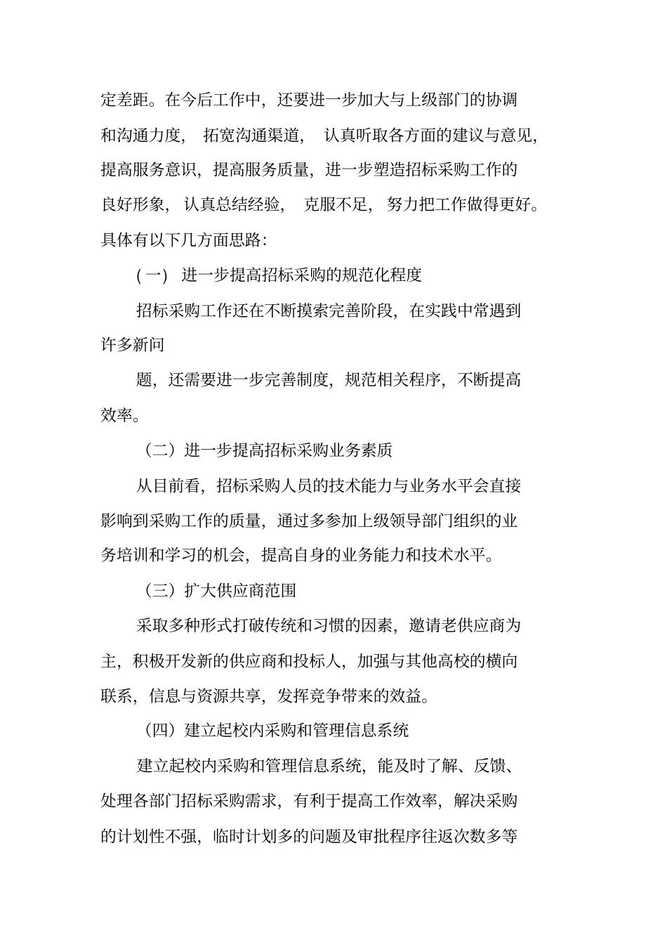 科级干部年考核工作总结_第3页