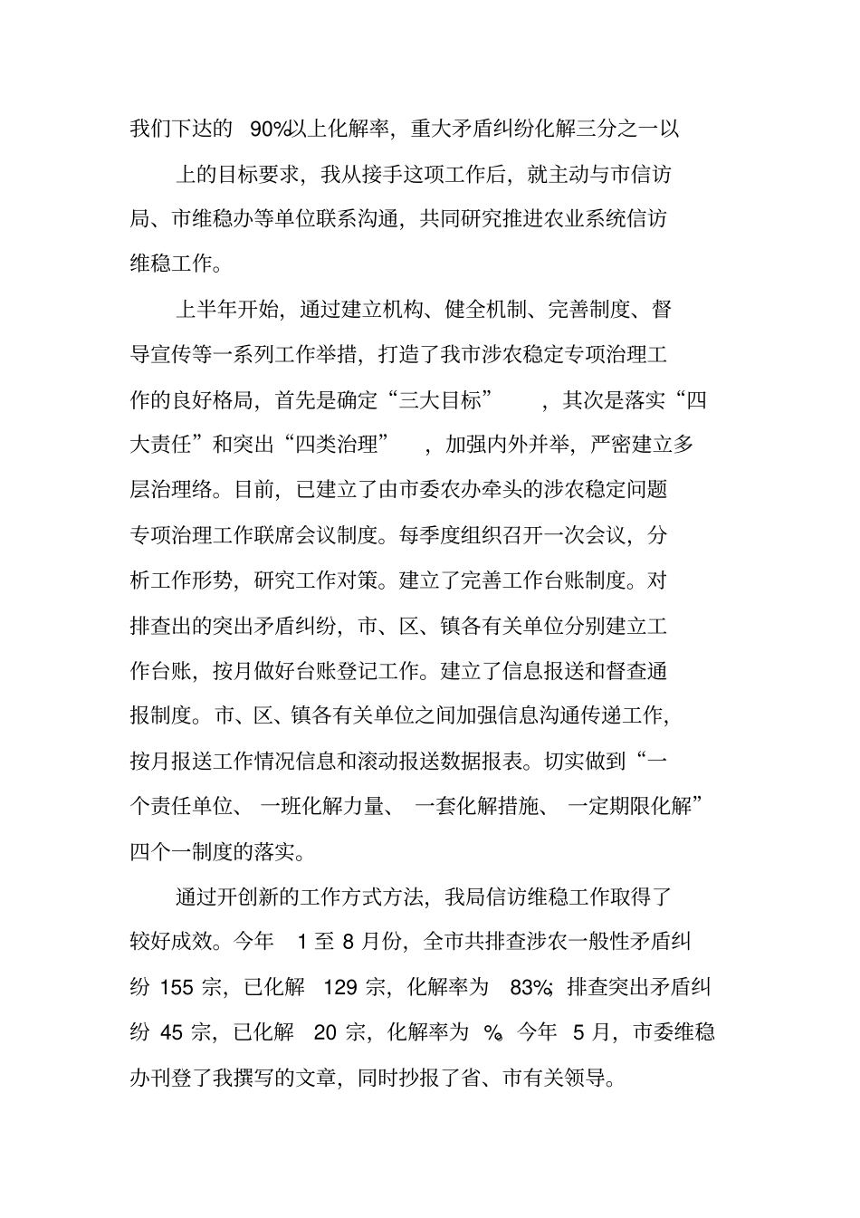 科级干部试用期满述职报告_第3页