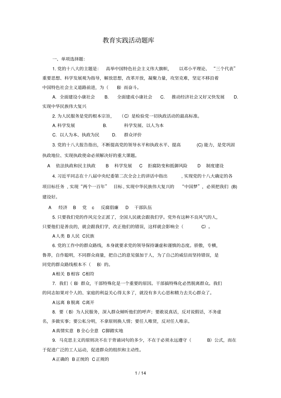 科级干部测试题_第1页