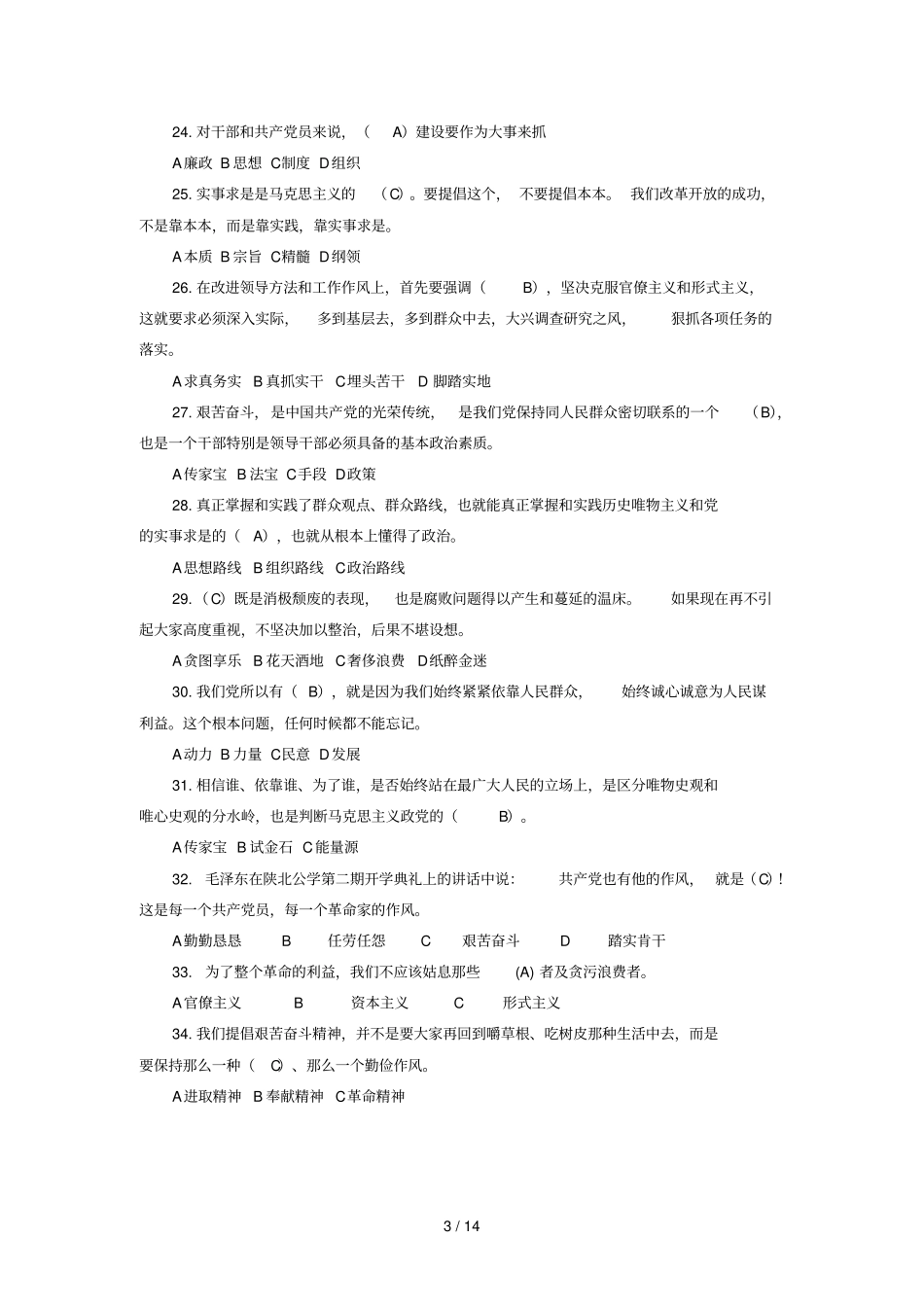 科级干部测试题_第3页