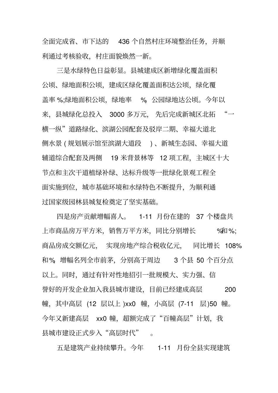 科级干部述廉述职述法报告_第3页