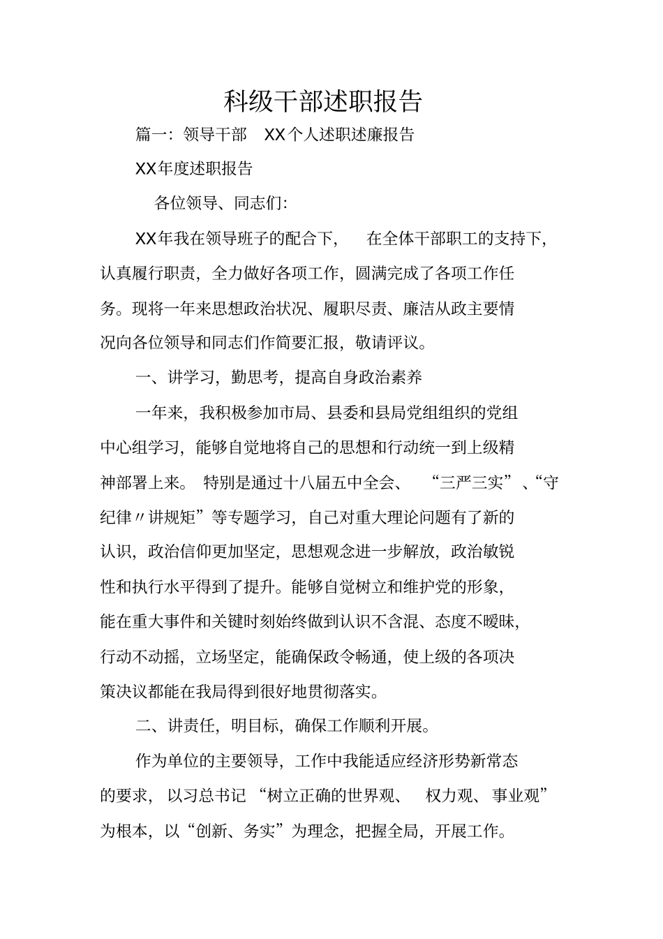 科级干部述职报告_第1页