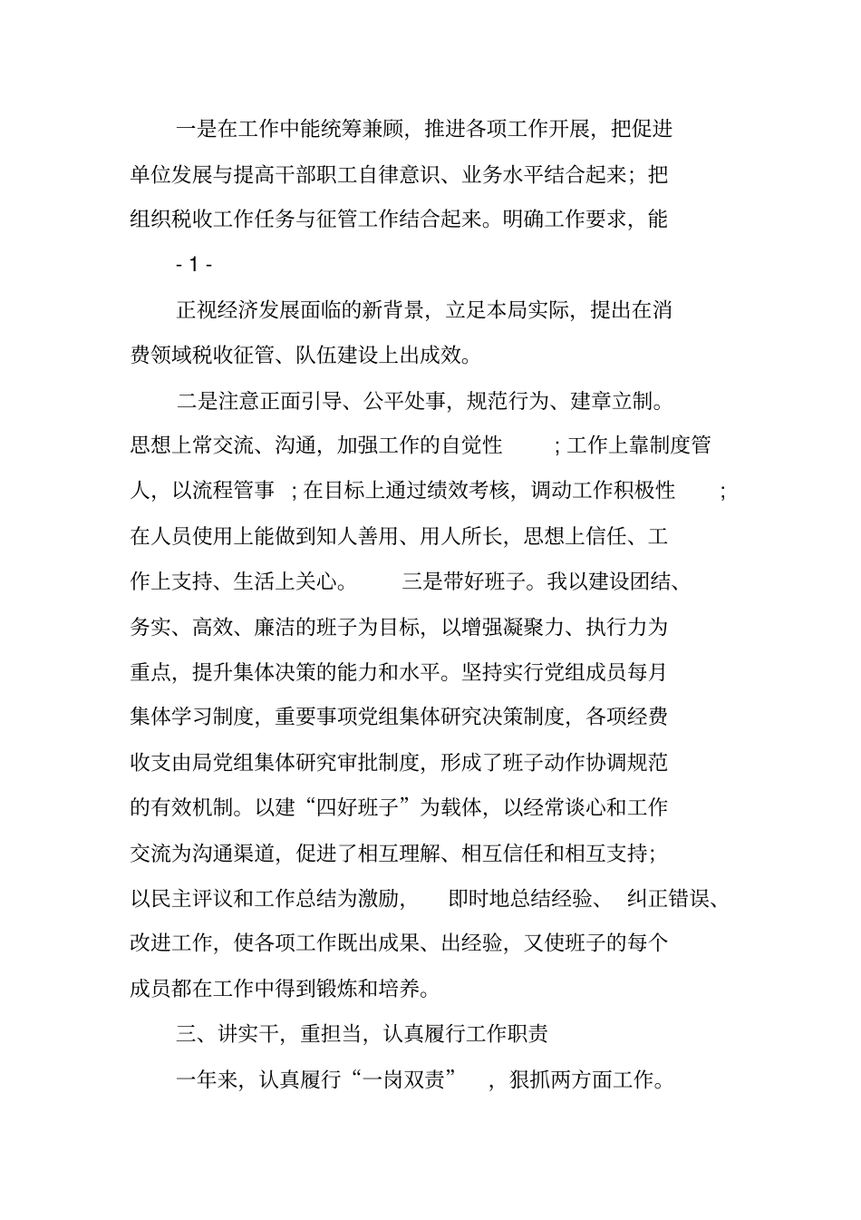 科级干部述职报告_第2页