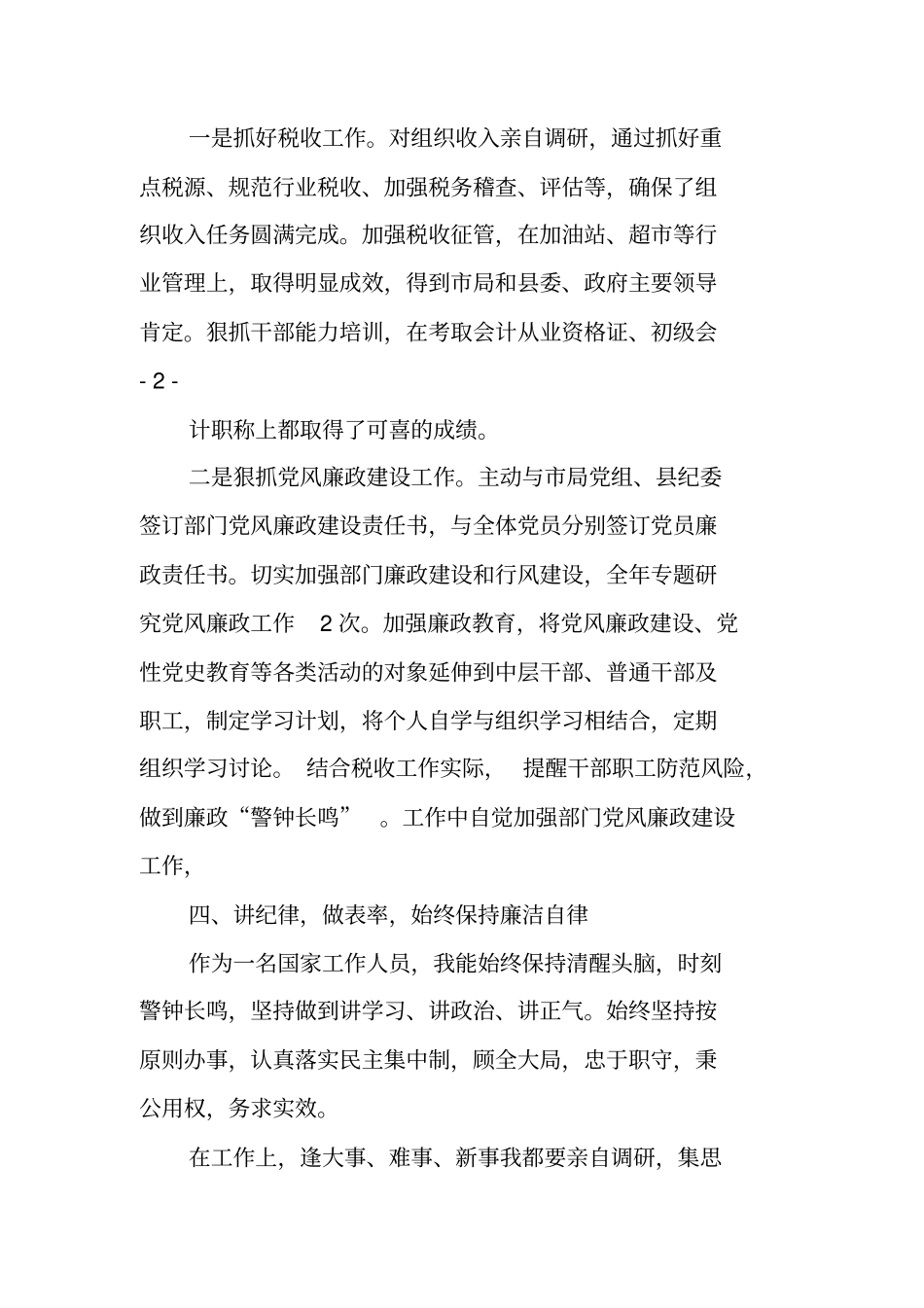 科级干部述职报告_第3页