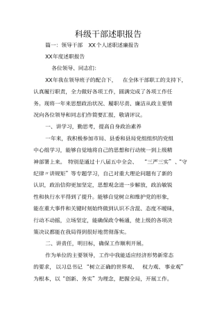 科级干部述职报告