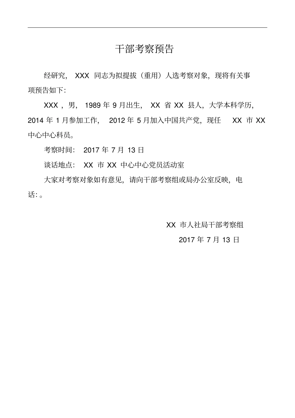 科级干部调整考察方案一整套流程和方案_第2页