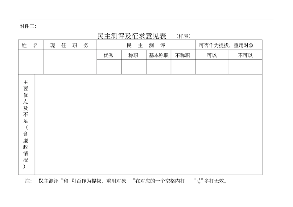 科级干部调整考察方案一整套流程和方案_第3页