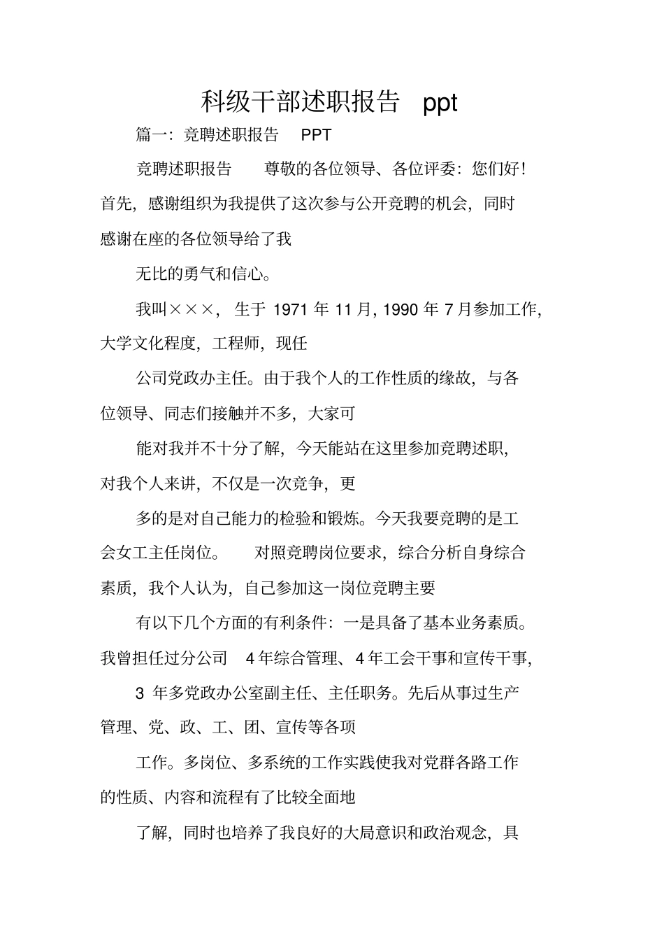 科级干部述职报告ppt_第1页