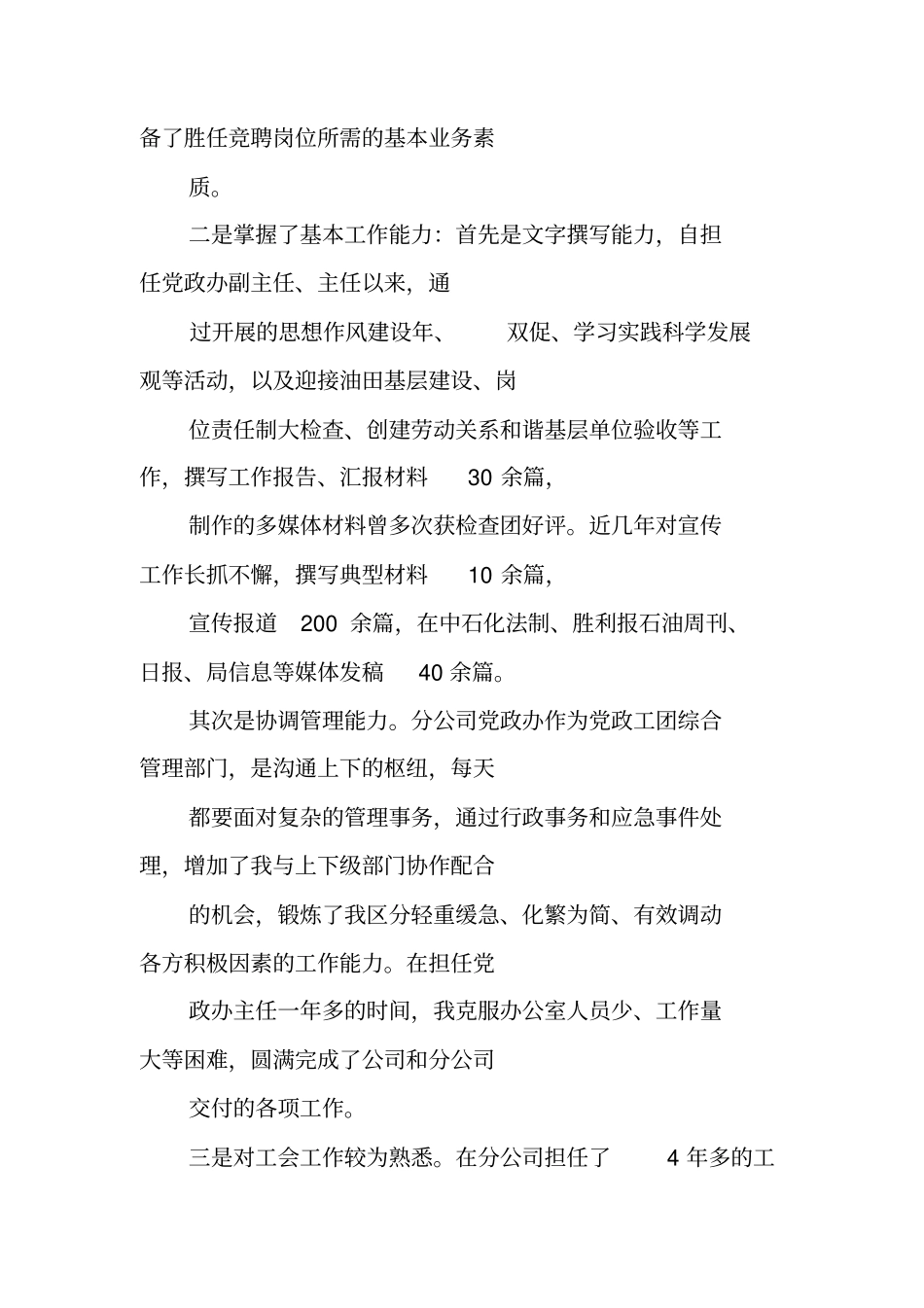 科级干部述职报告ppt_第2页