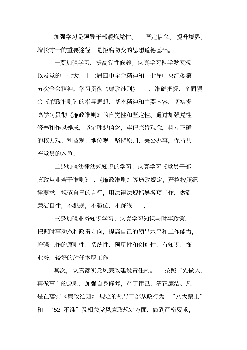 科级述职报告_第2页