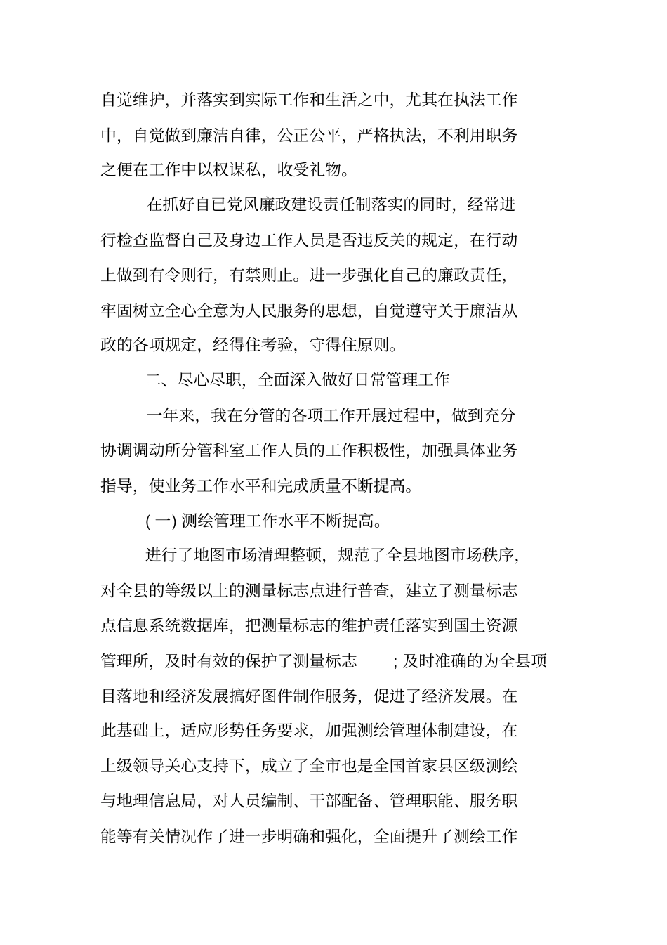 科级述职报告_第3页