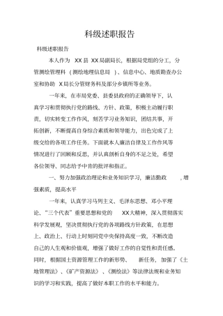 科级述职报告