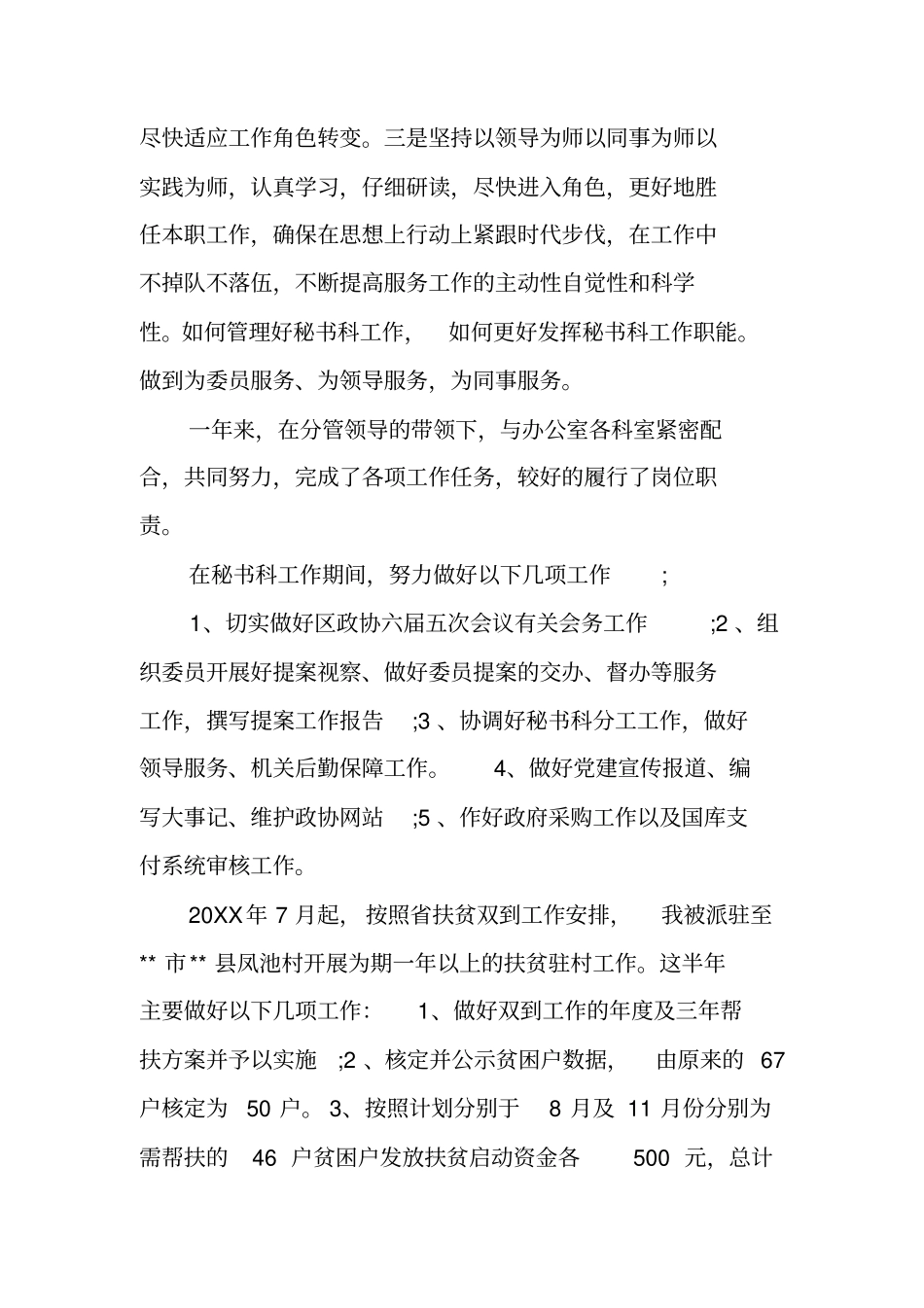 科级试用期转正述职报告示例_第2页