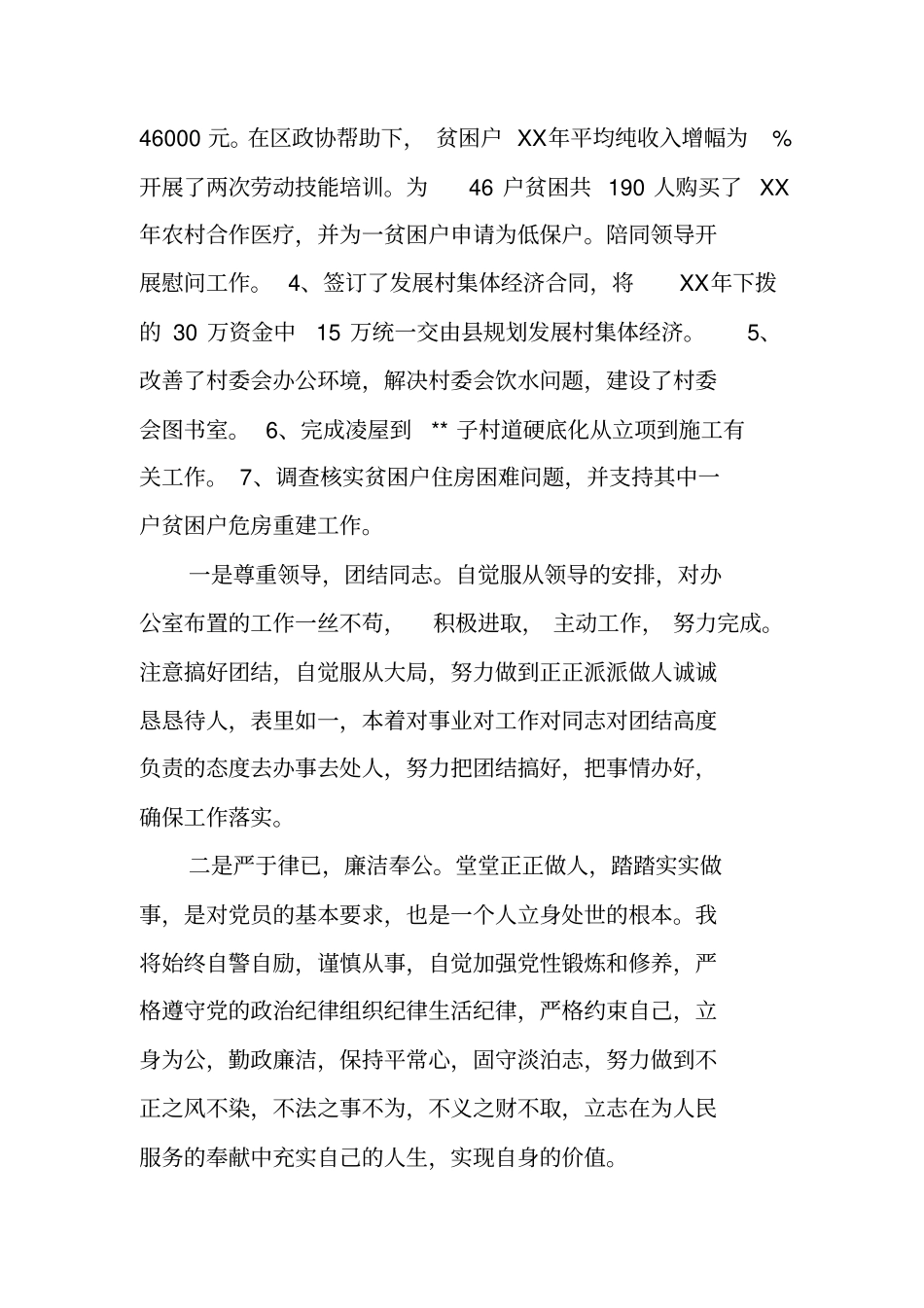 科级试用期转正述职报告示例_第3页