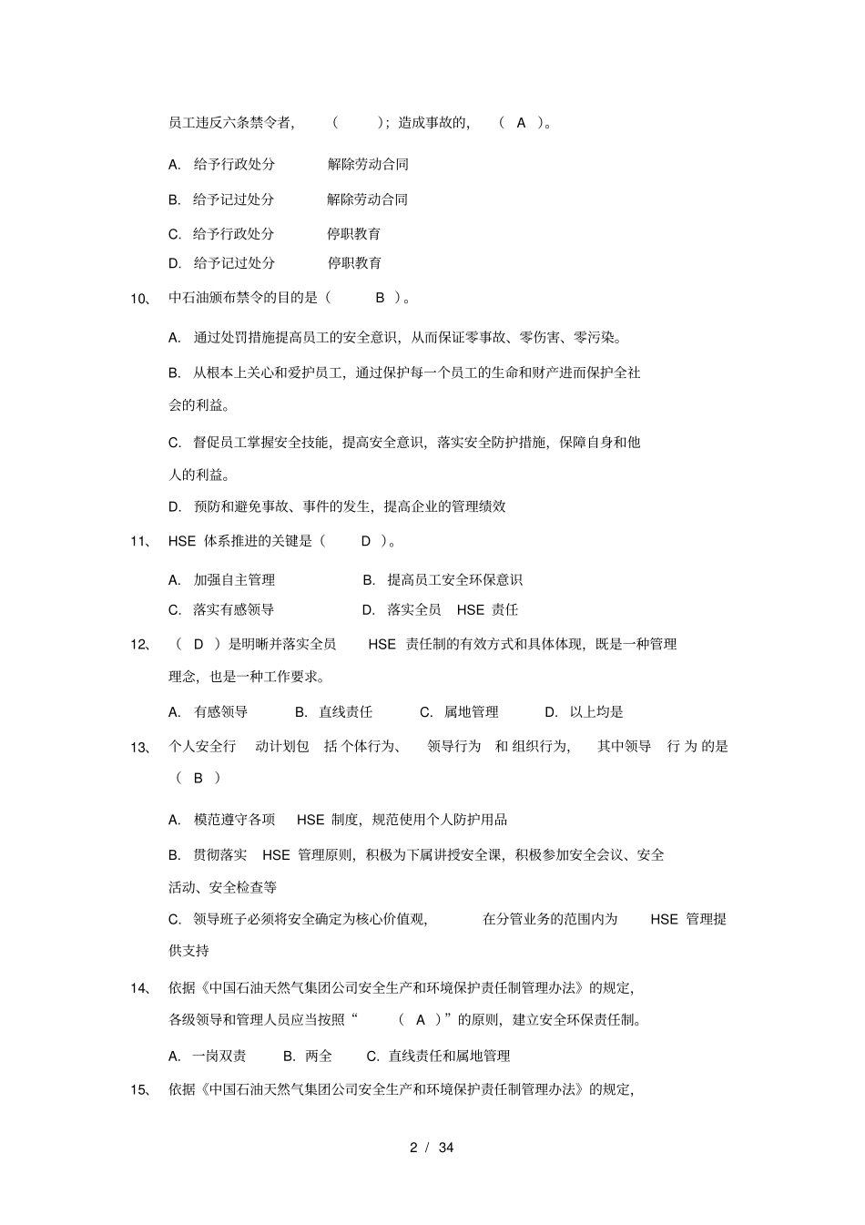 科级领导干部HSE履职能力评价试题库_第2页