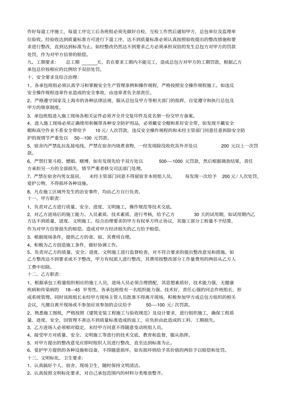 科维大厦砖工协议_第2页