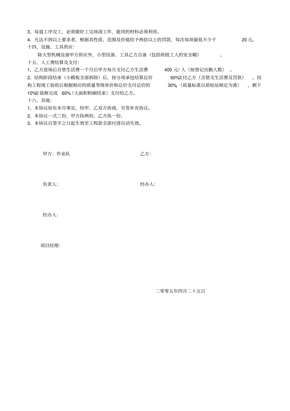 科维大厦砖工协议_第3页